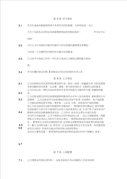 广州地铁管理信息系统招标文件