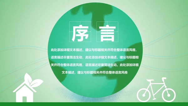 绿色出行环保低碳环保能源绿色文明城市PPT