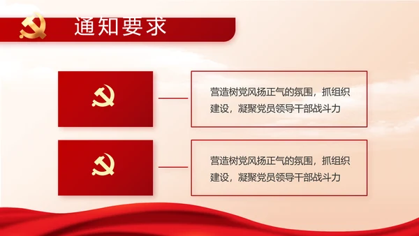 纪检监察党风廉政建设年终计划PPT