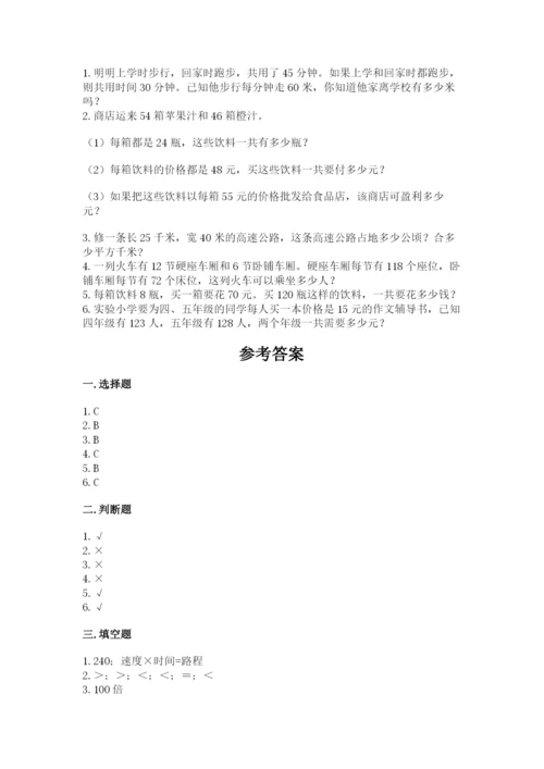冀教版四年级下册数学第三单元 三位数乘以两位数 测试卷及参考答案（完整版）.docx