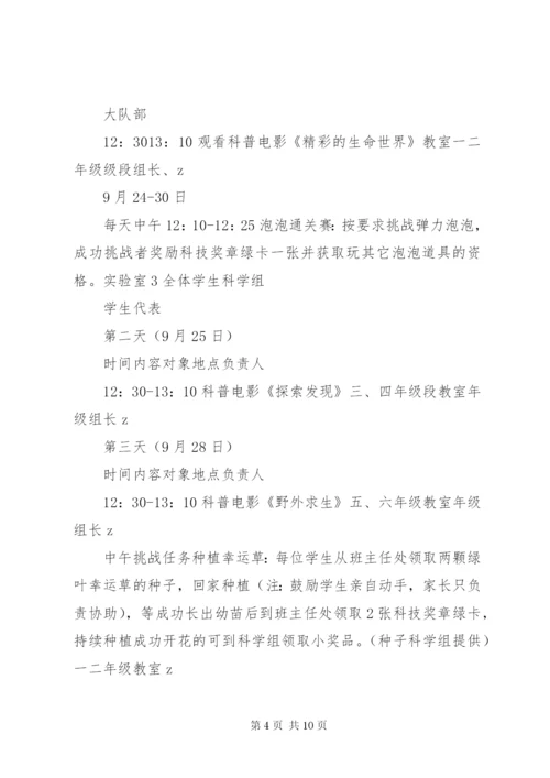 城沙一小科技节活动方案.docx