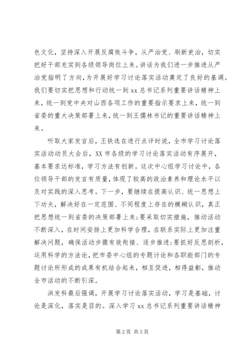 学习讨论落实活动学习心得.docx