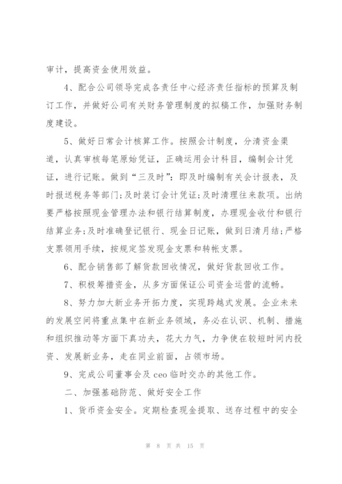 年度财务人员下一步工作计划安排.docx