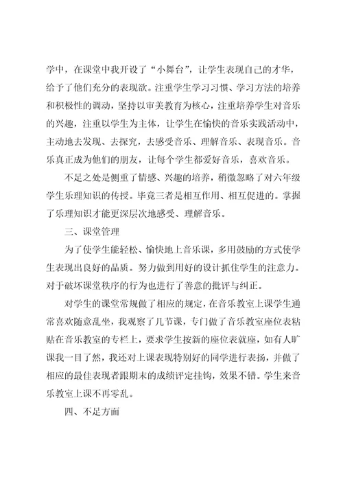 小学音乐教师学期工作总结四篇