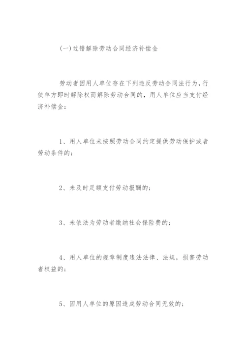 劳动合同法经济补偿金的规定.docx