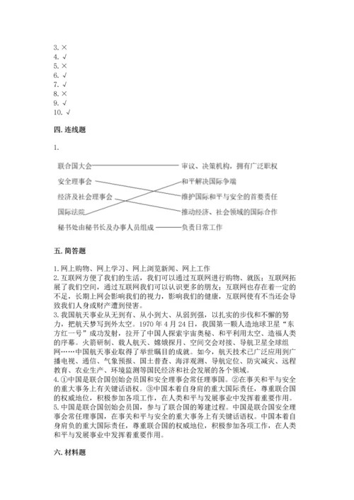 部编版六年级下册道德与法治第四单元《让世界更美好》测试卷【中心小学】.docx