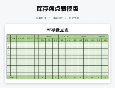 库存盘点表模版