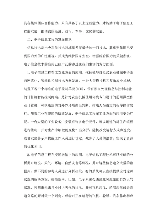 电子信息工程方向论文发表