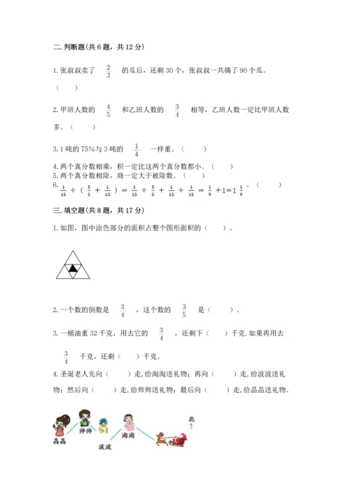 人教版六年级上册数学 期中测试卷带解析答案.docx