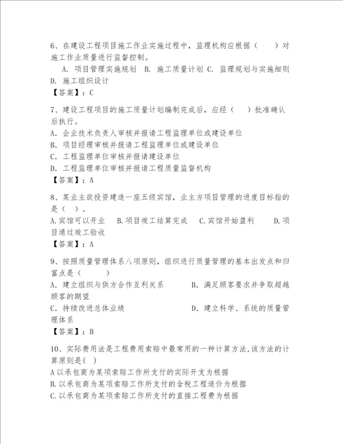 一级建造师继续教育最全题库全面