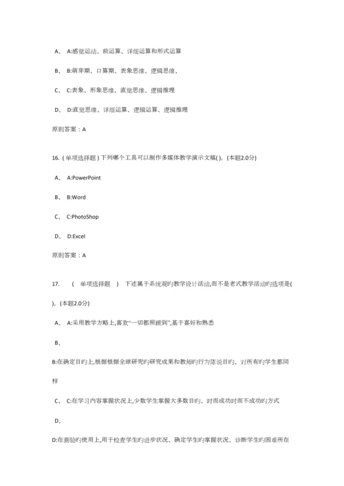 2023年乌兰察布市行政学院继续教育教育专业课综合考试答案.docx