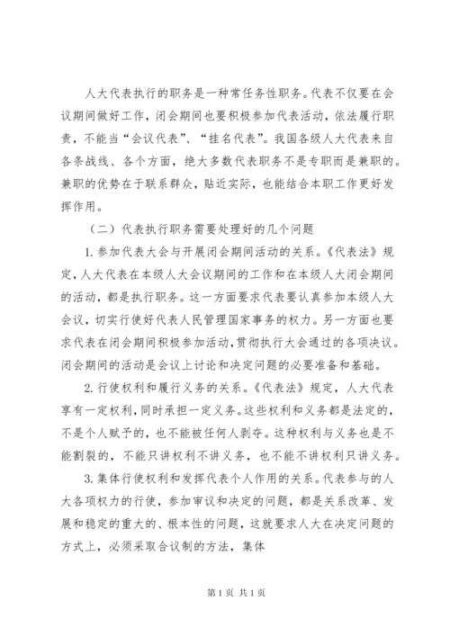 县乡人大代表培训讲稿.docx