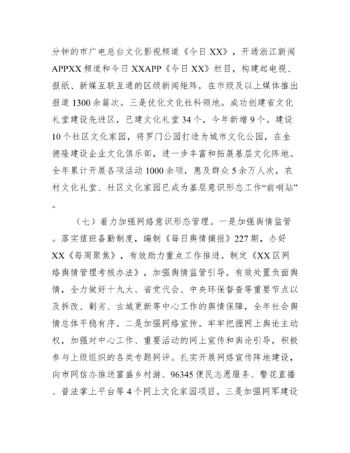 落实意识形态责任制工作总结3篇.docx