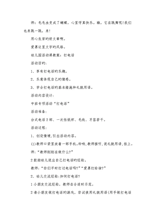 2022年幼儿园语言活动课教案设计