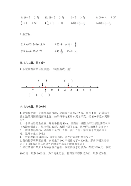 小学毕业班数学检测题含完整答案【历年真题】.docx