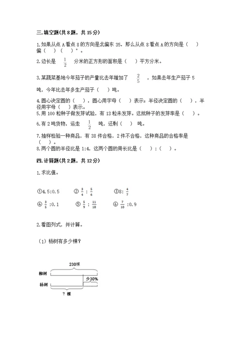 2022人教版六年级上册数学《期末测》精品【名师推荐】