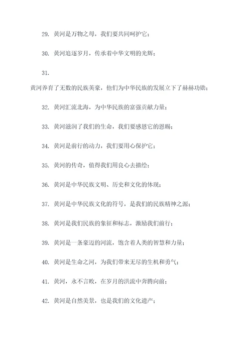 赞美黄河标语口号