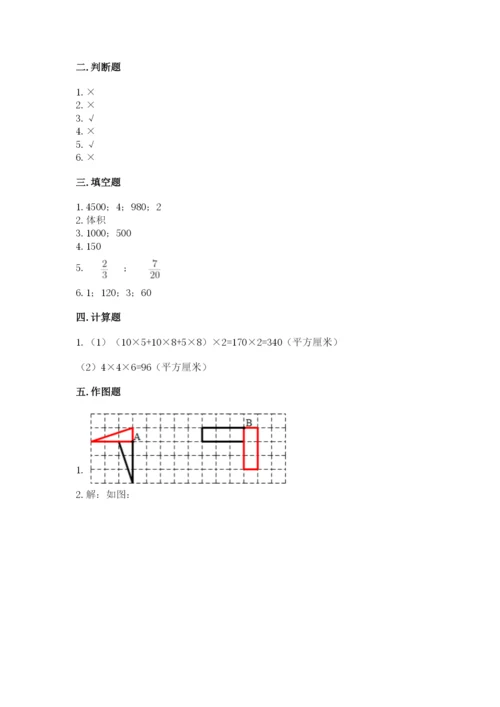 人教版五年级下册数学期末考试试卷审定版.docx