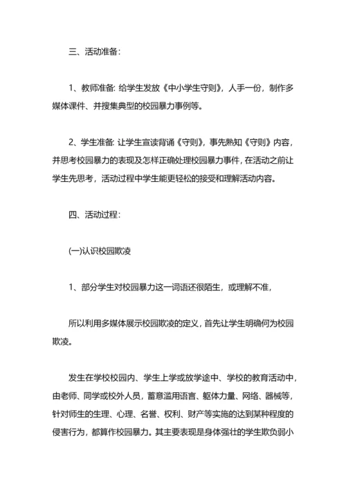 防止校园欺凌主题班会方案.docx