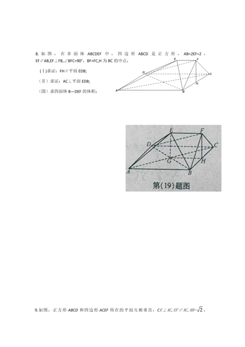 高中数学立体几何大题训练.docx