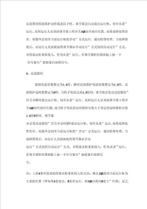 发电机微机自并励励磁系统方案