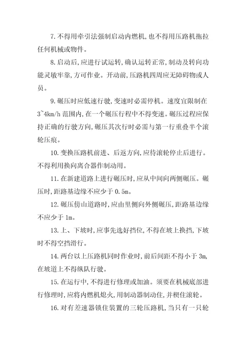 2023年压路机规程篇
