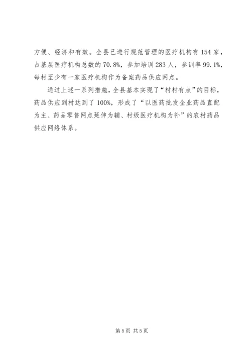 农村药品两网建设典型做法.docx