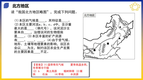 八年级期末复习地图突破【八下全册】（课件53张）-八年级地理下册期中考点大串讲（人教版）