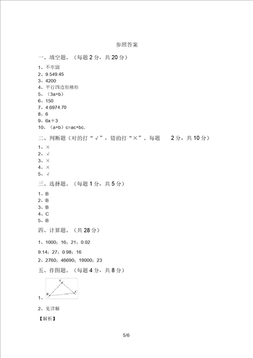 小学四年级数学上册期末考试卷A4版