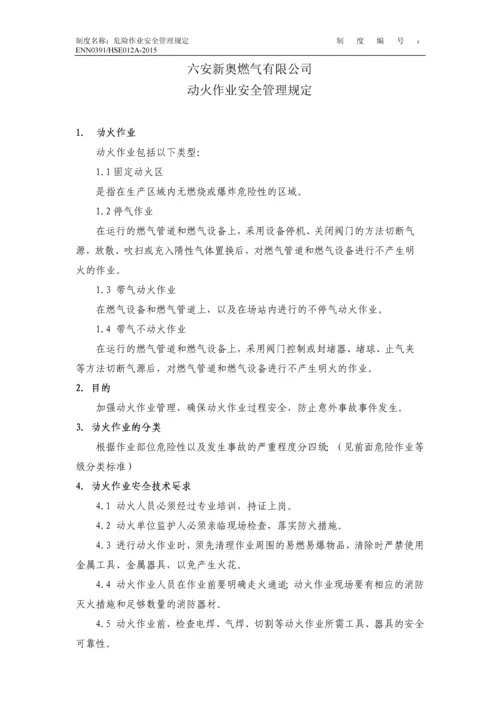 燃气有限公司危险作业安全管理规定.docx