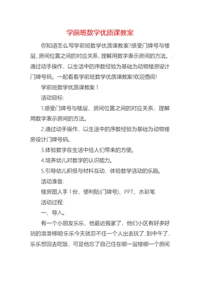 学前班数学优质课教案