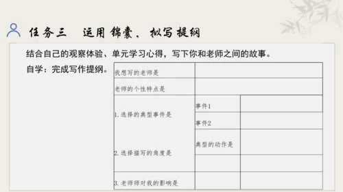 【教学评一体化】第三单元 追寻成长足迹  感悟师生深情-【大单元教学课件】新统编版语文七年级上册(共