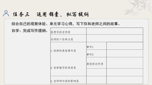 【教学评一体化】第三单元 追寻成长足迹  感悟师生深情-【大单元教学课件】新统编版语文七年级上册(共