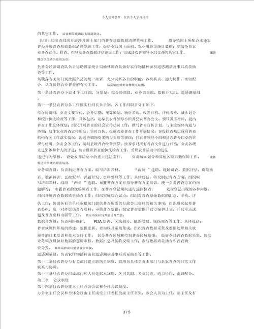 农业普查领导小组办公室工作规则