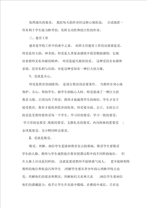 教师个人师德工作总结文档