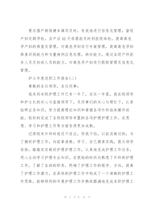 护士年度述职工作报告.docx