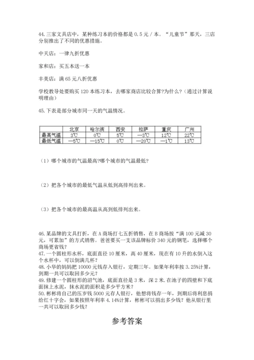 六年级小升初数学解决问题50道及答案【网校专用】.docx