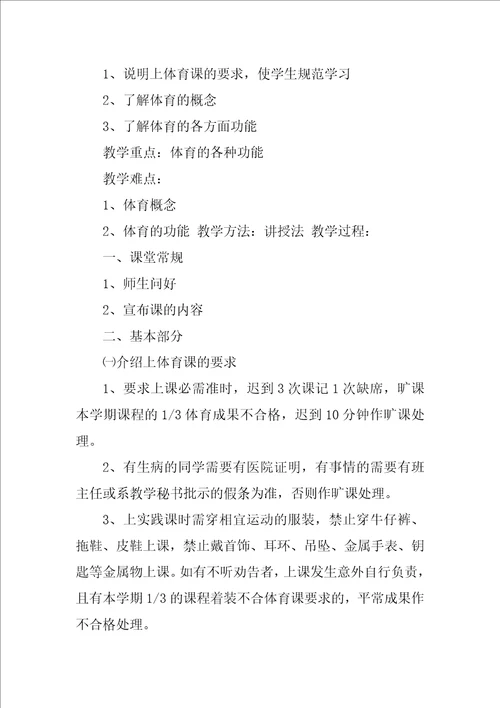 2023年七年级健康教育课教案