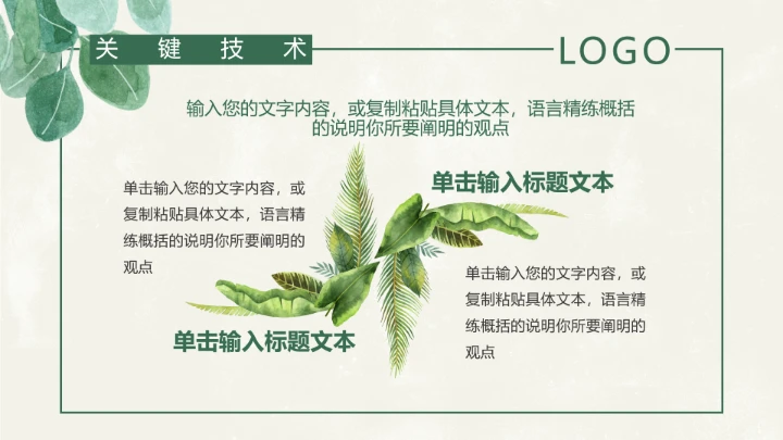 小清新工管理答辩PPT