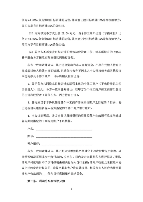 汽车维修服务中心投资合伙协议