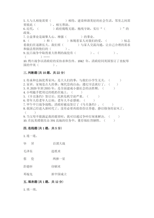 部编版五年级下册道德与法治期末测试卷附答案【名师推荐】.docx