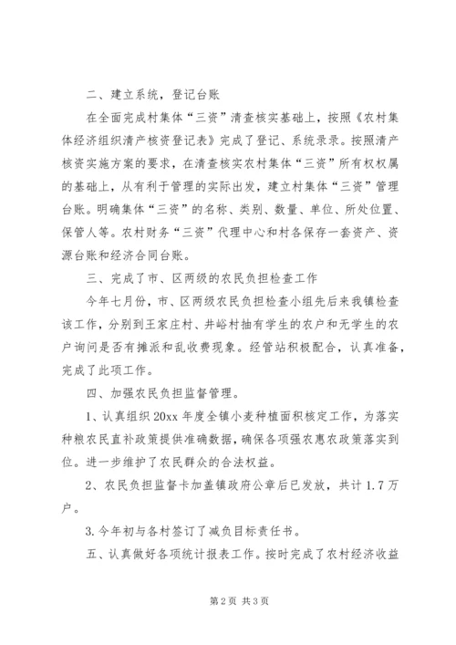 乡镇经管站年终工作总结.docx