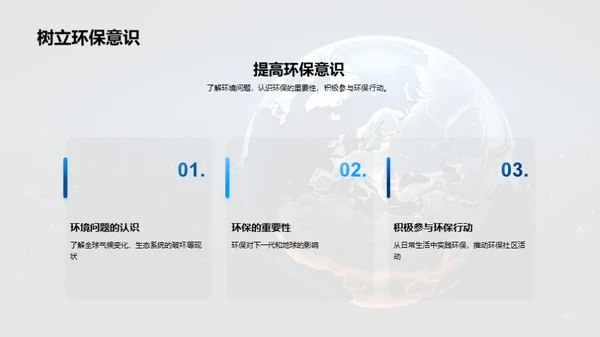 环保行动，你我共参与