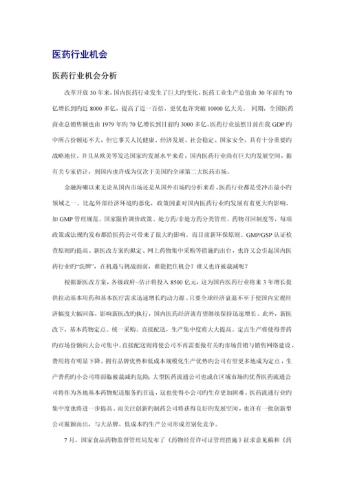 医药行业系统解决专题方案.docx