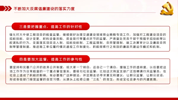 大气党风廉政反腐倡廉专题微党课PPT模板