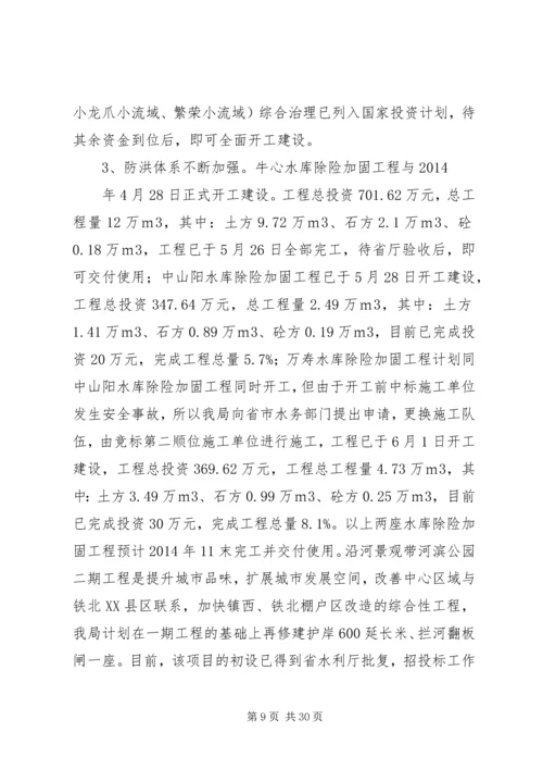 水务局XX年上半年工作总结及下半年工作计划.docx