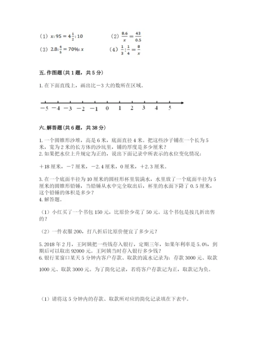 北师大版小学数学六年级下册期末检测试题精品（有一套）.docx