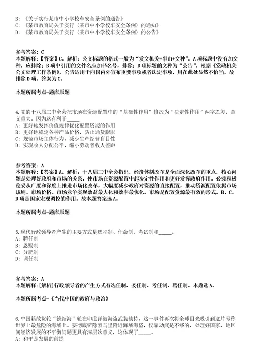 2021年03月常熟市事业单位公开招聘工作人员变更冲刺卷第八期带答案解析