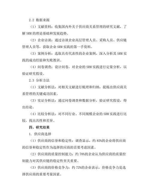 供应商关系管理的关键成功因素