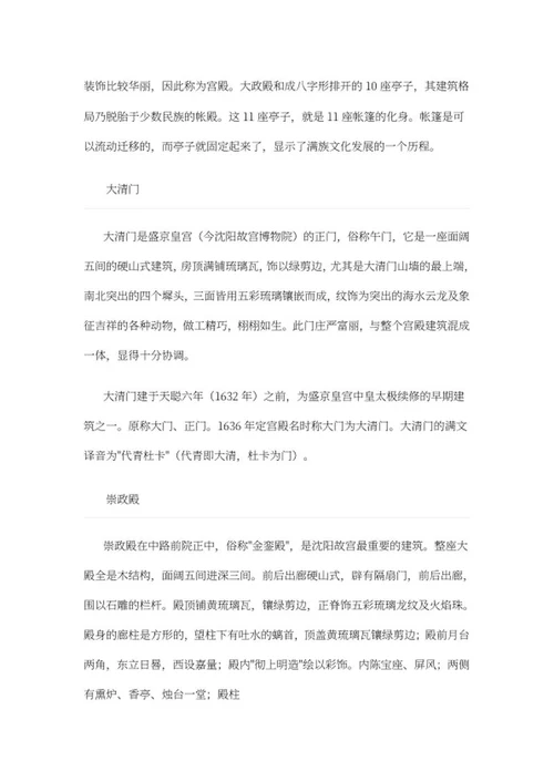 沈阳故宫介绍word模板